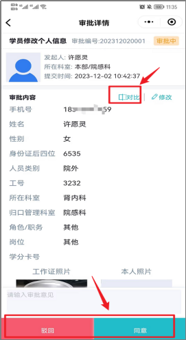 提交审批意见