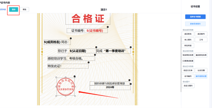 保存证书