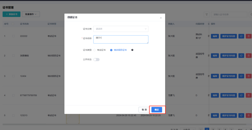 添加证书