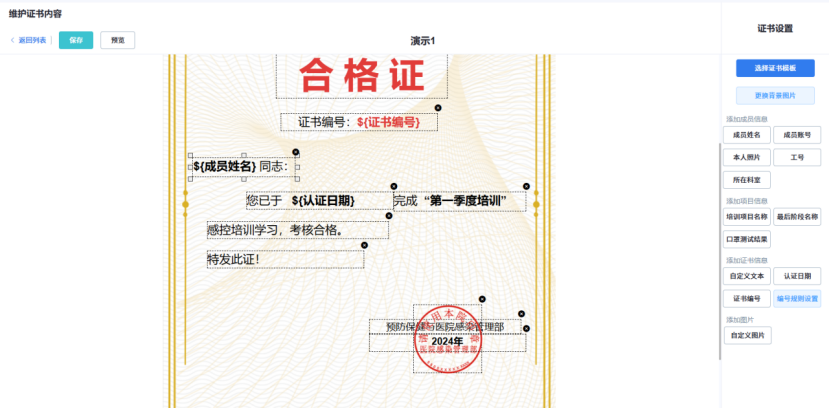 编辑证书内容
