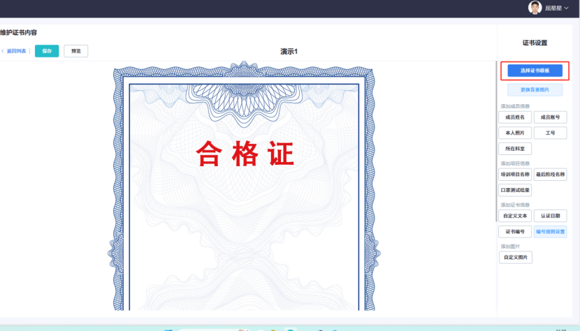 选择证书模版